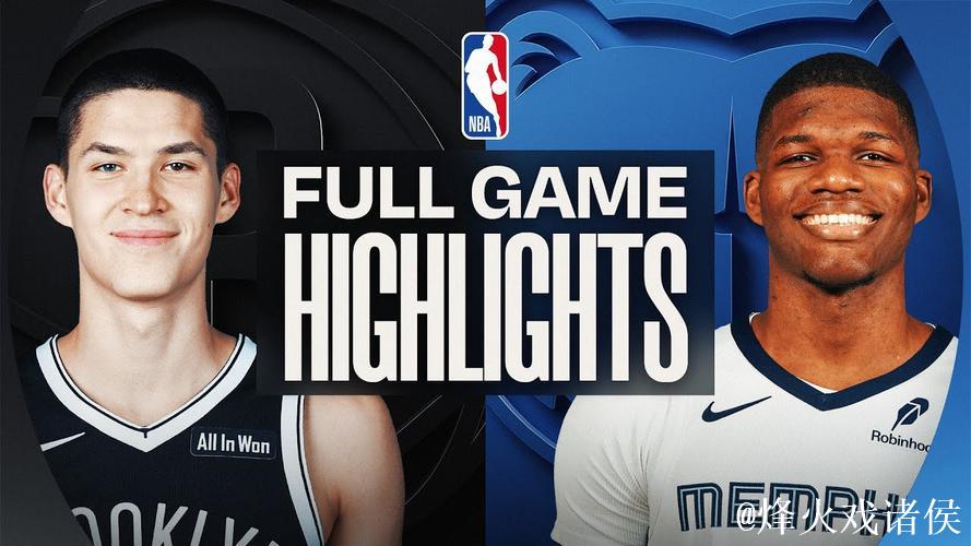 考沃德21+8兰代尔16+9 灰熊末节爆发主场力克篮网