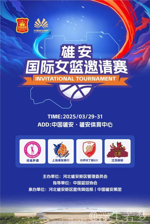 首届雄安国际女篮邀请赛成功落幕 首届雄安国际女篮邀请赛成功落幕