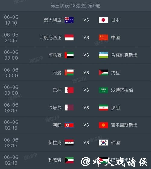 2026年世界杯赛程安排及详细时间表 2026年世界杯赛程安排及详细时间表