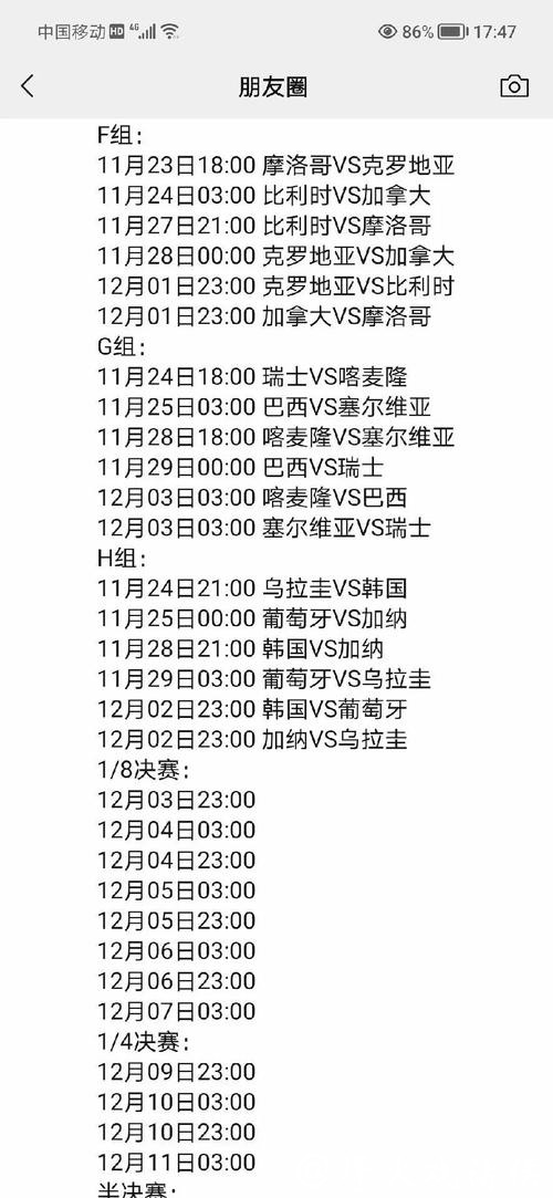 全面解析世界杯赛程及比赛规则详解